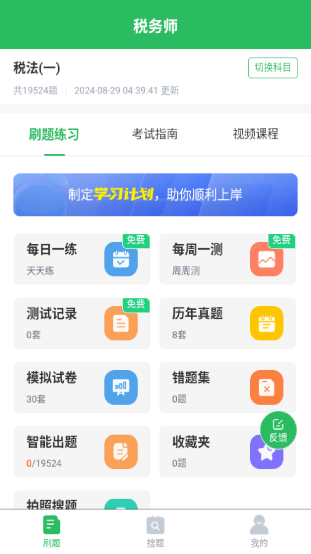 税务师考试截图