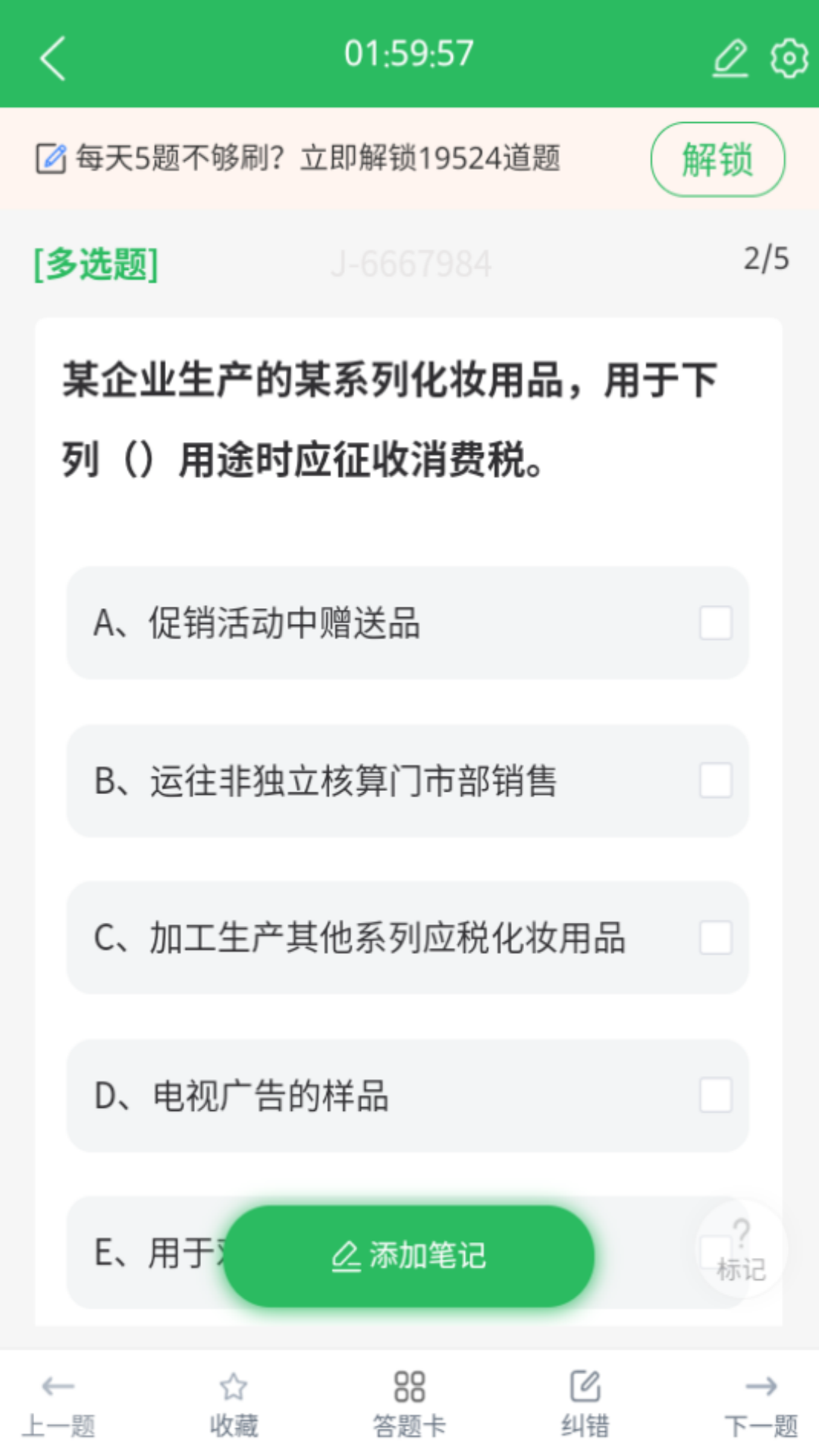 税务师考试截图
