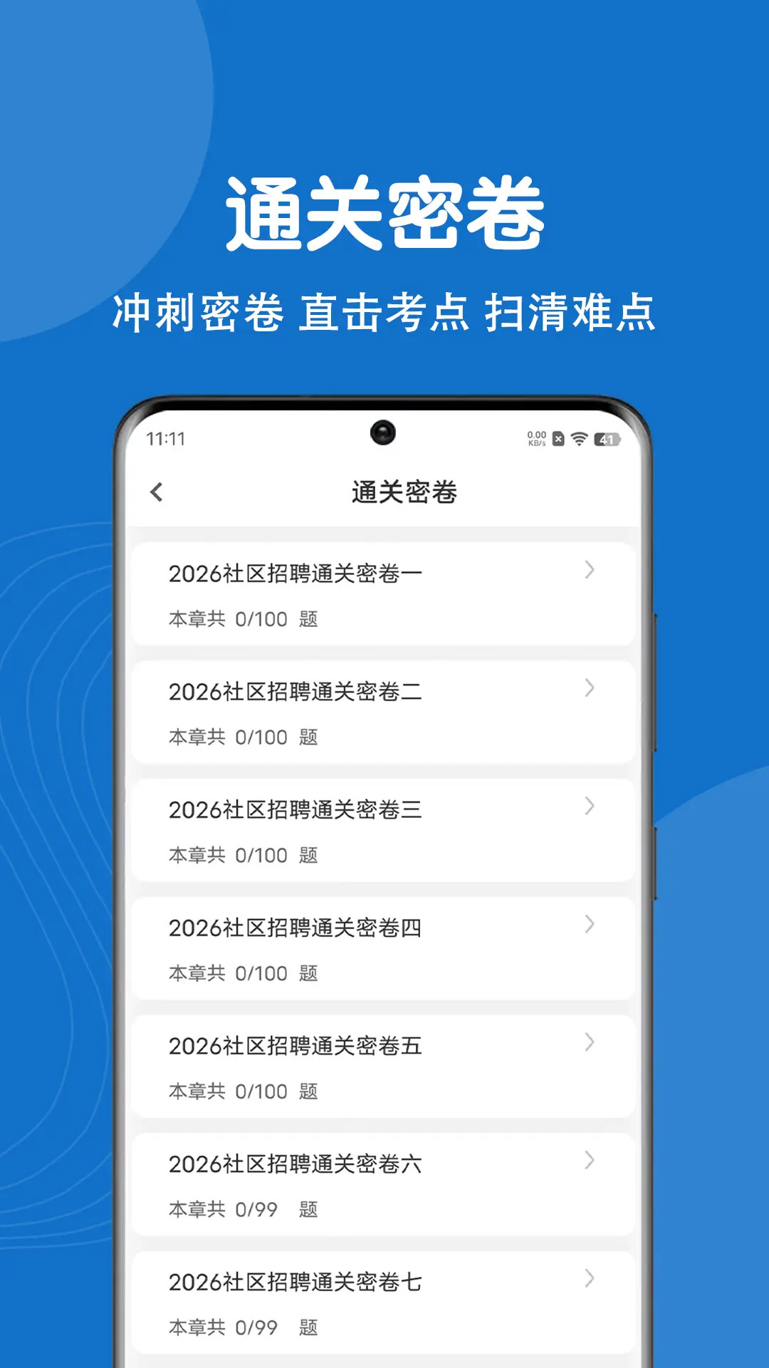 社区工作者刷题狗截图