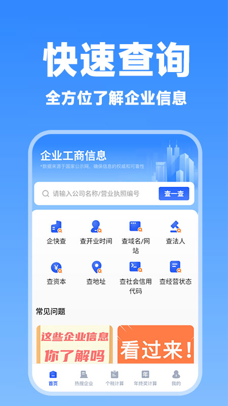 企查询截图