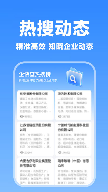 企查询截图