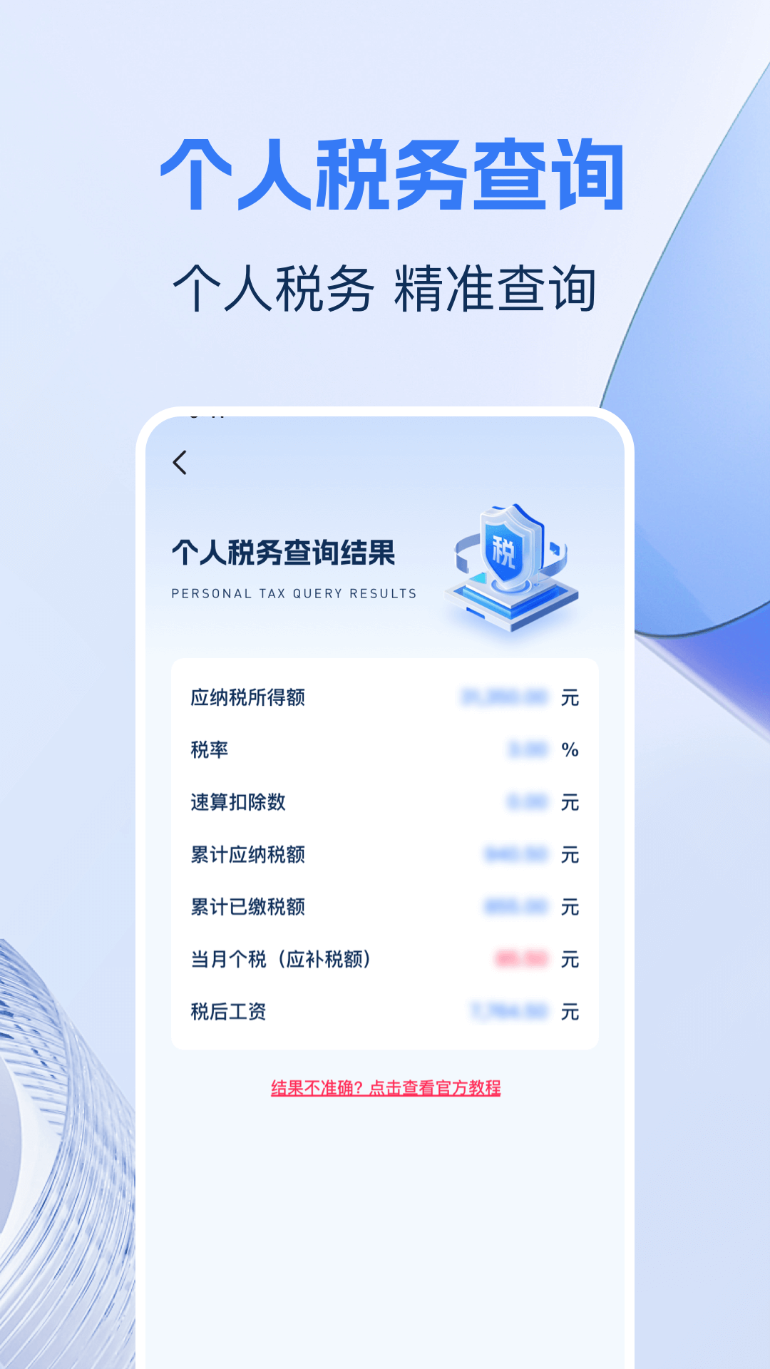 税务快速查截图