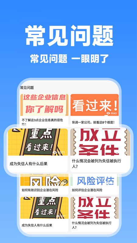 企查询截图