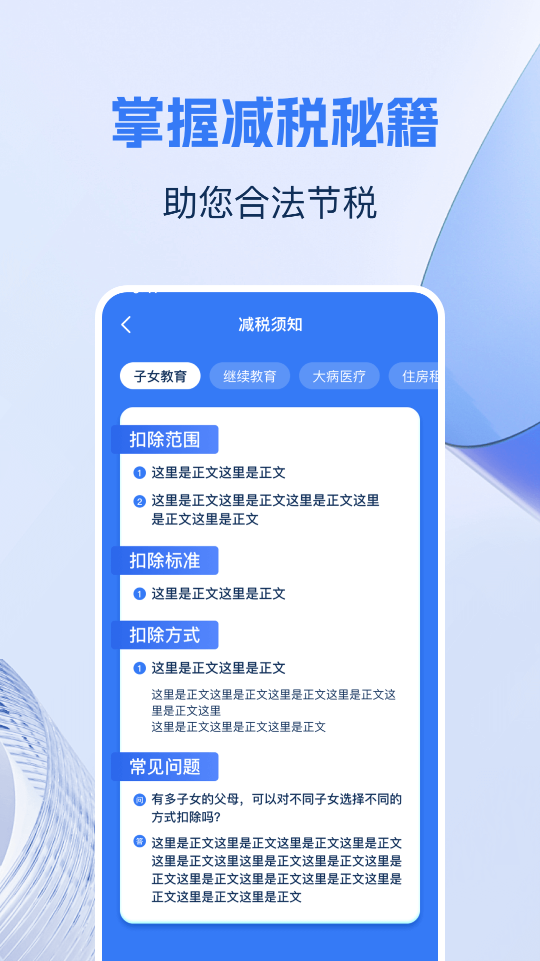 税务快速查截图