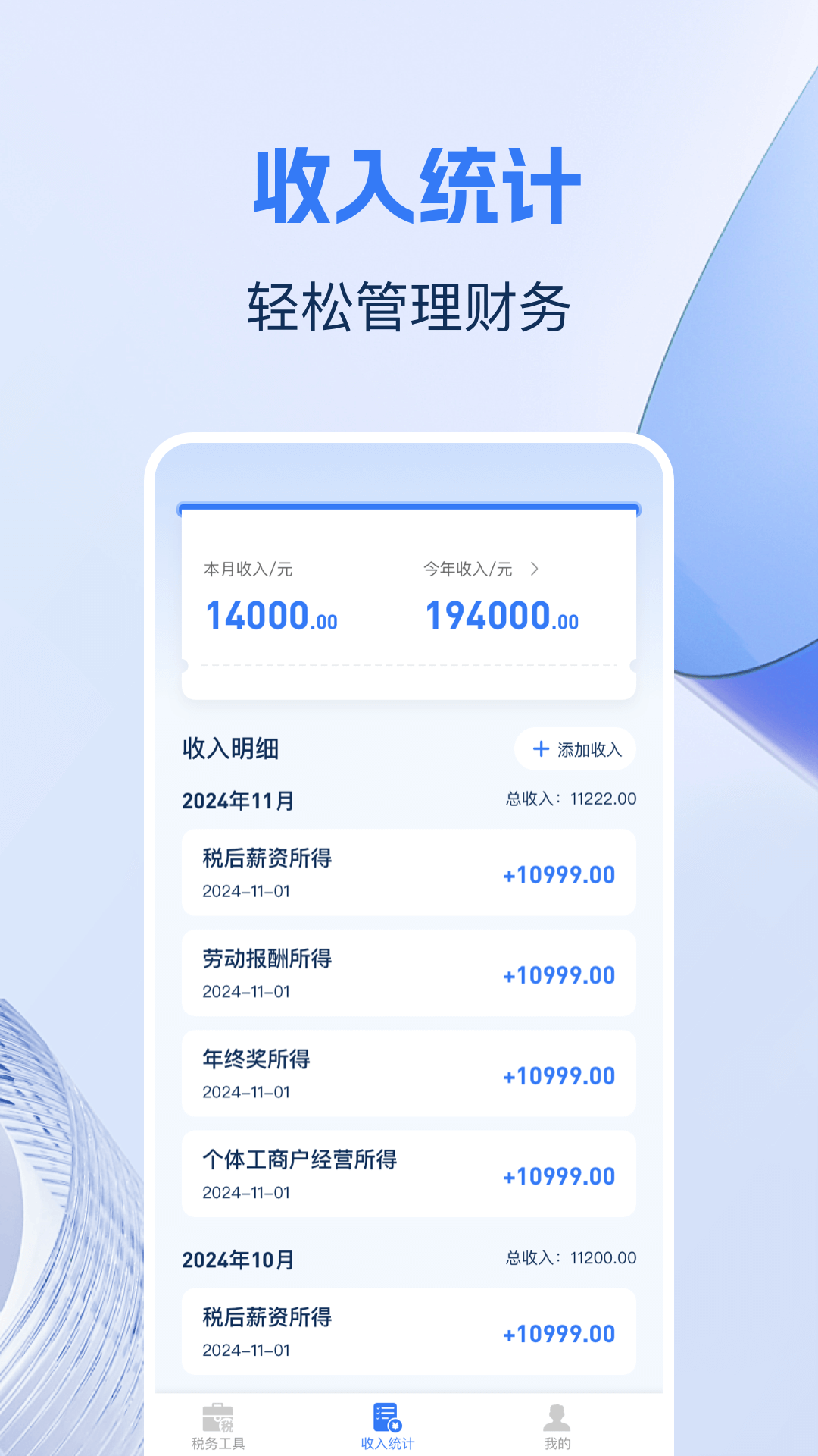 税务快速查截图