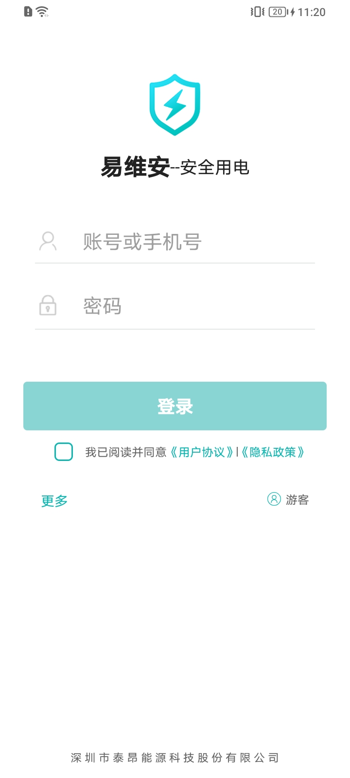 易维安全用电截图
