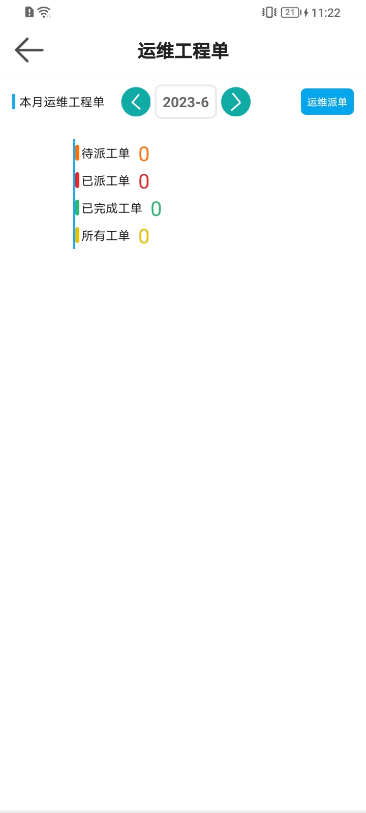 易维安全用电截图