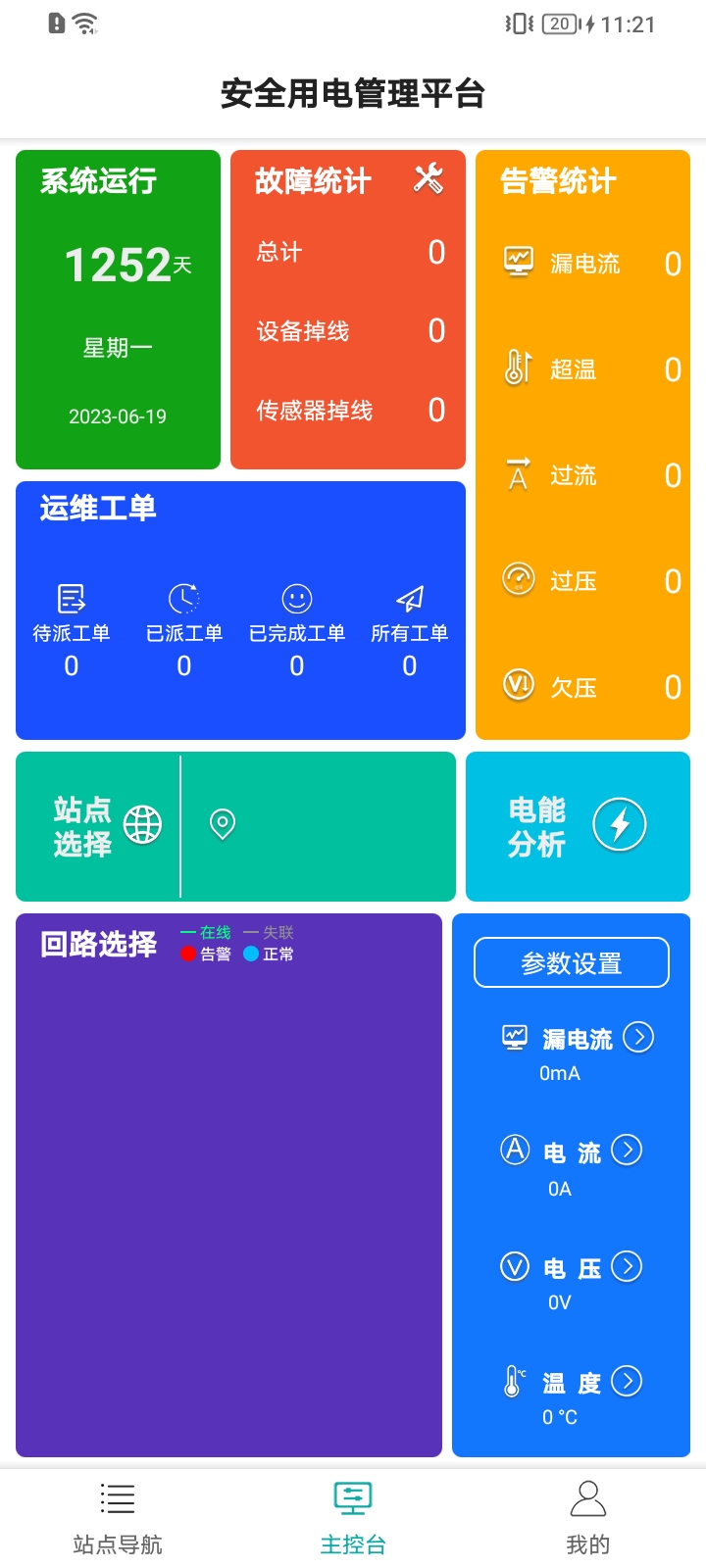 易维安全用电截图