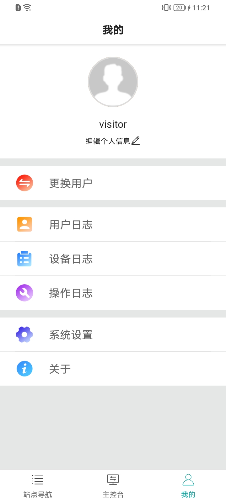 易维安全用电截图