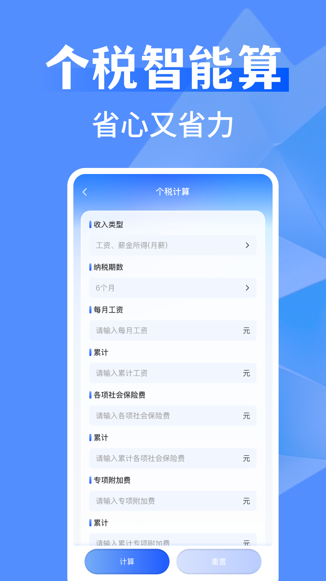 万能全能计算器截图