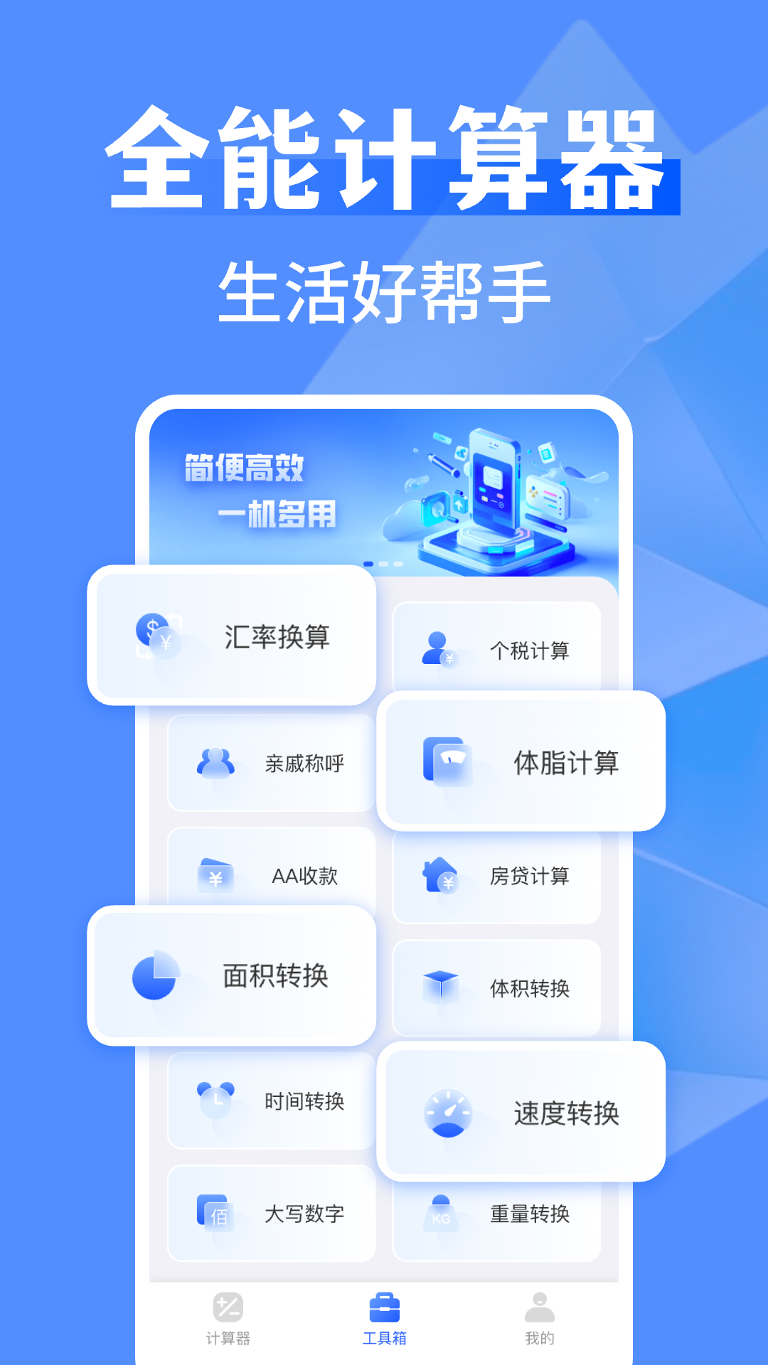 万能全能计算器截图