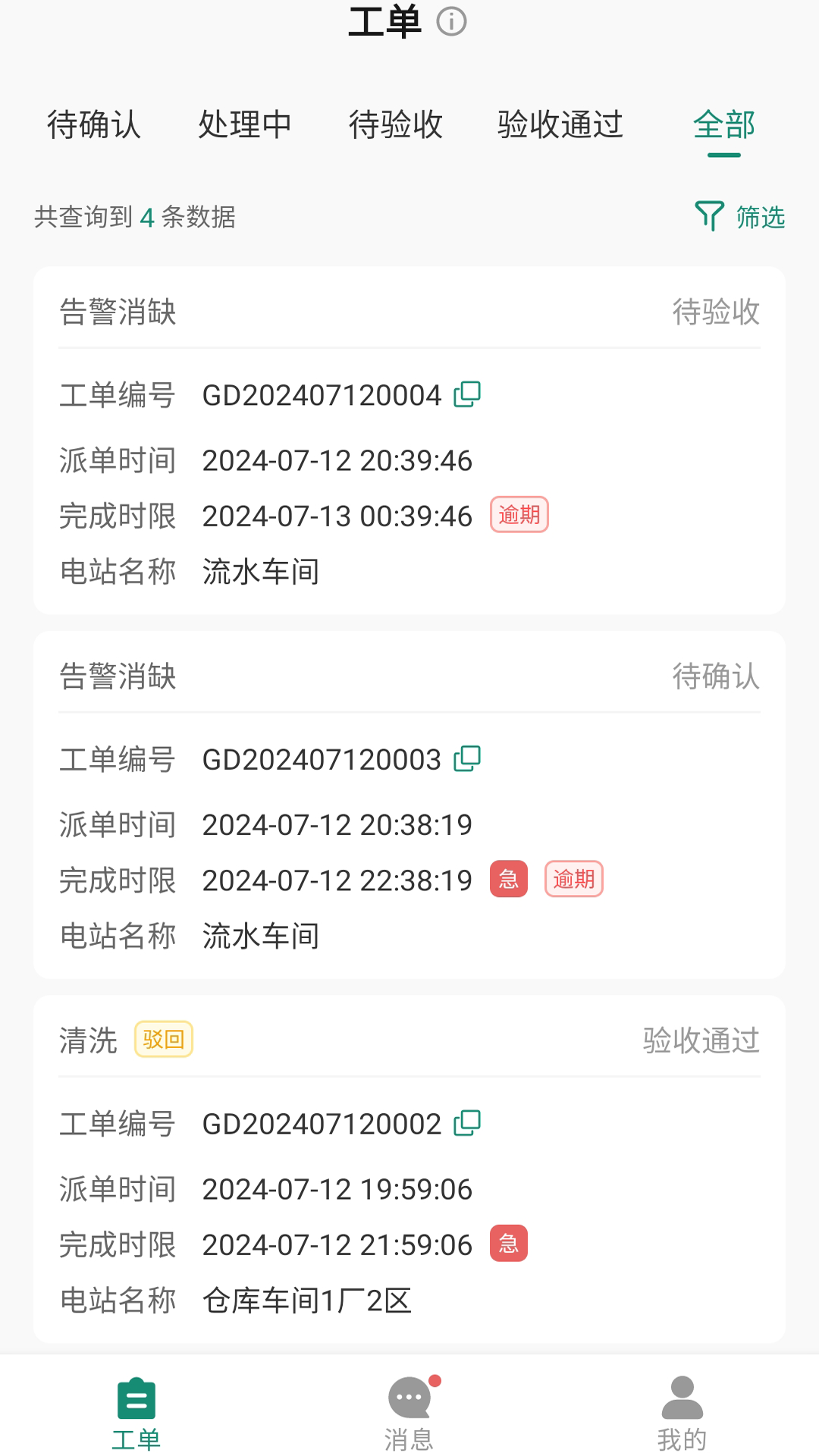 鑫能e工单截图