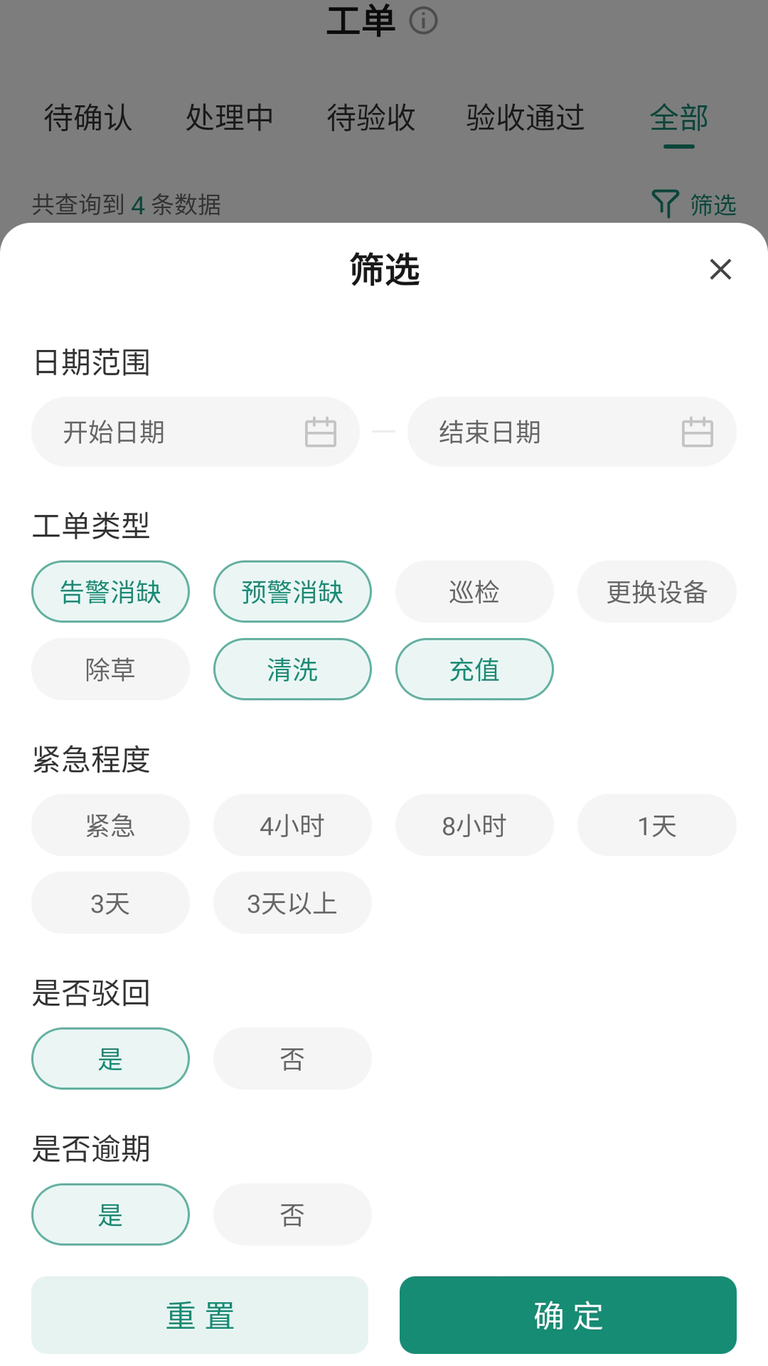 鑫能e工单截图