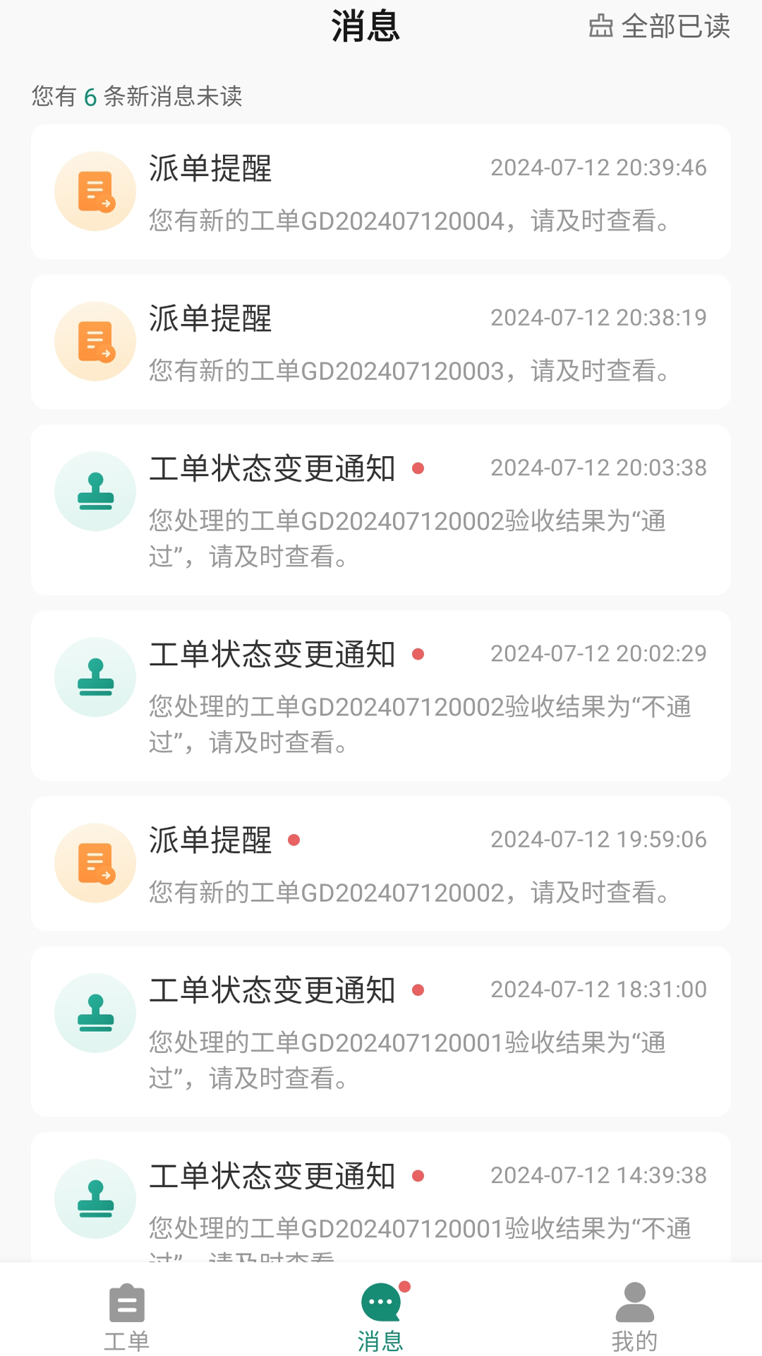 鑫能e工单截图