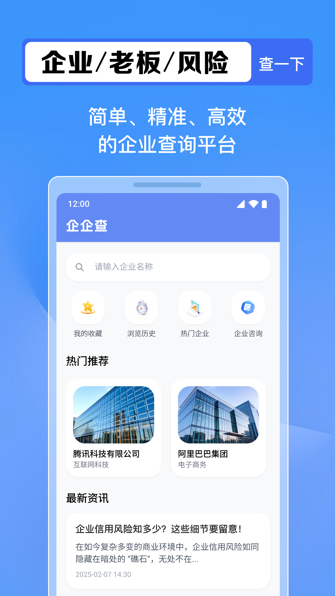 企查全能王截图