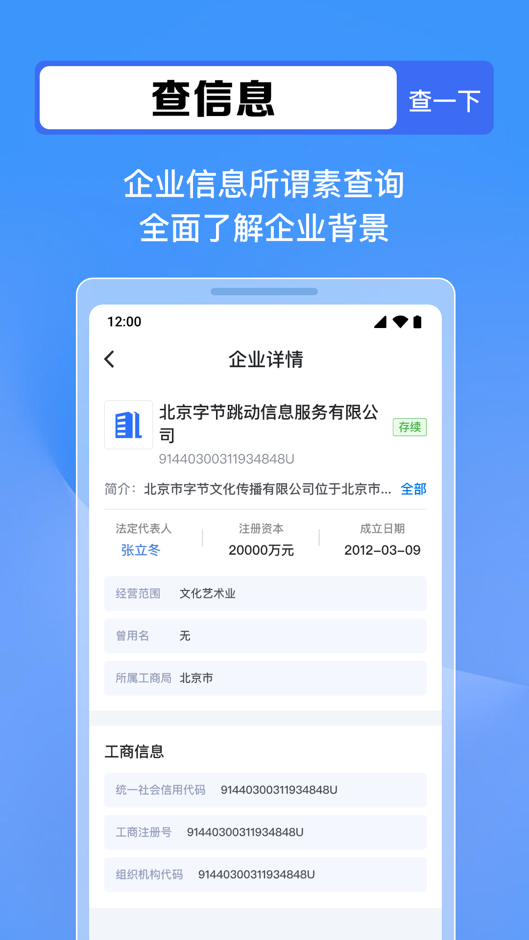 企查全能王截图