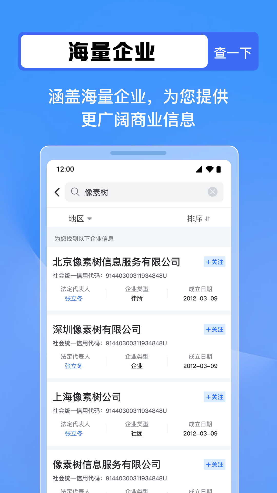 企查全能王截图