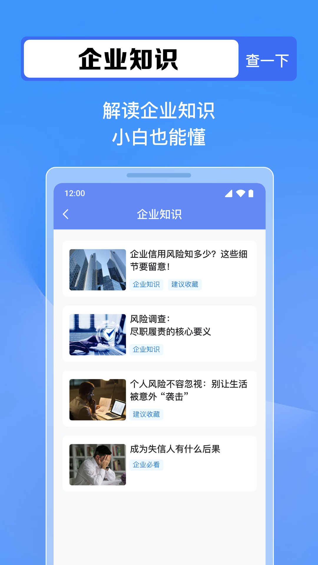 企查全能王截图