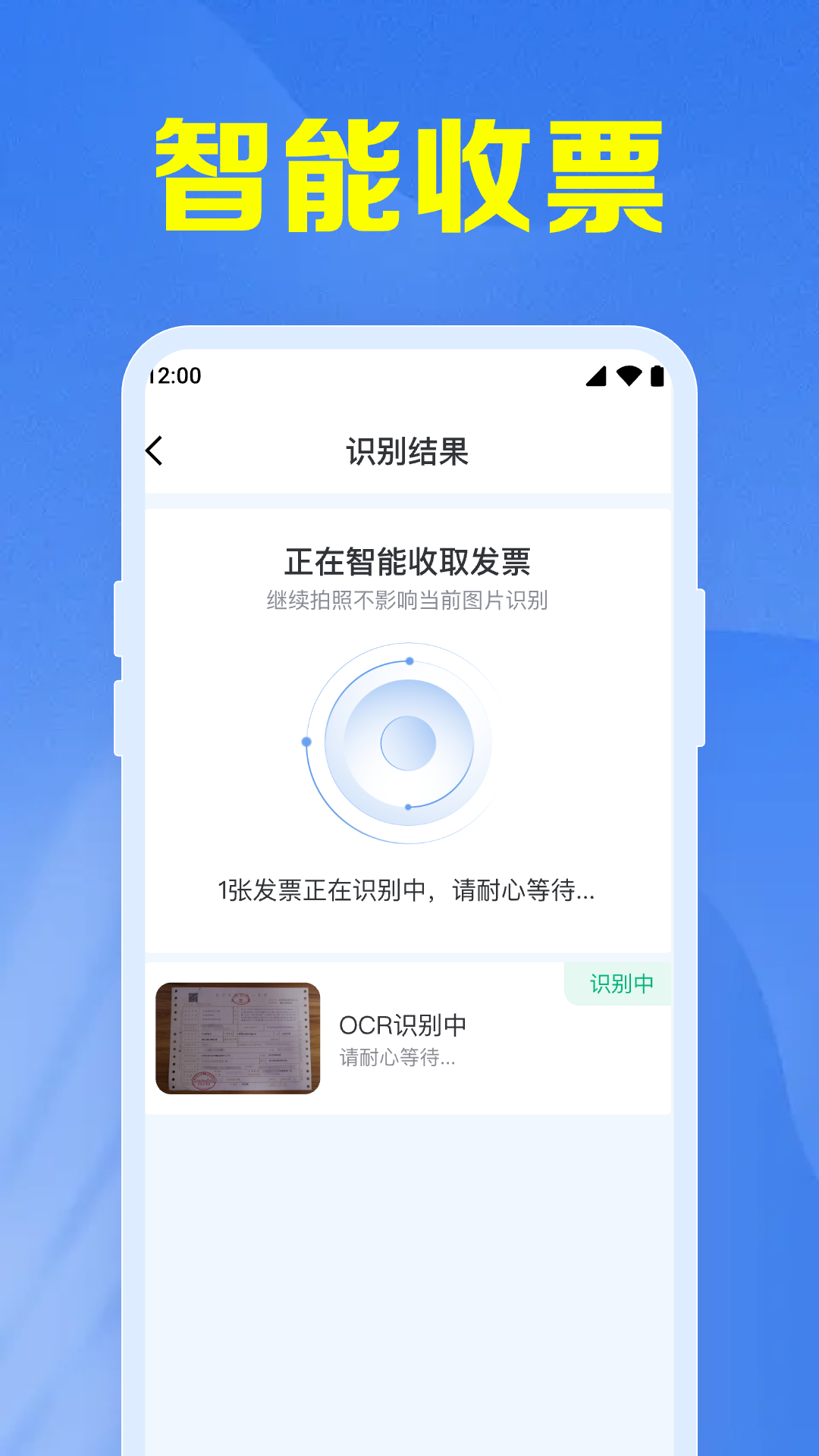 税务发票助手截图