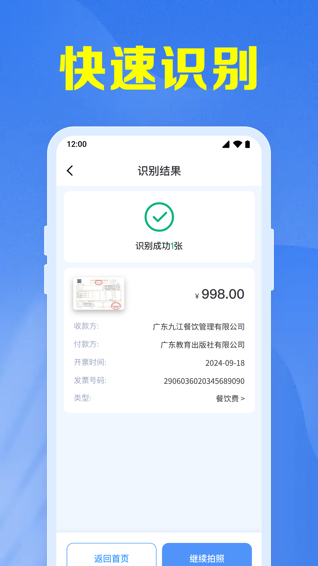 税务发票助手截图