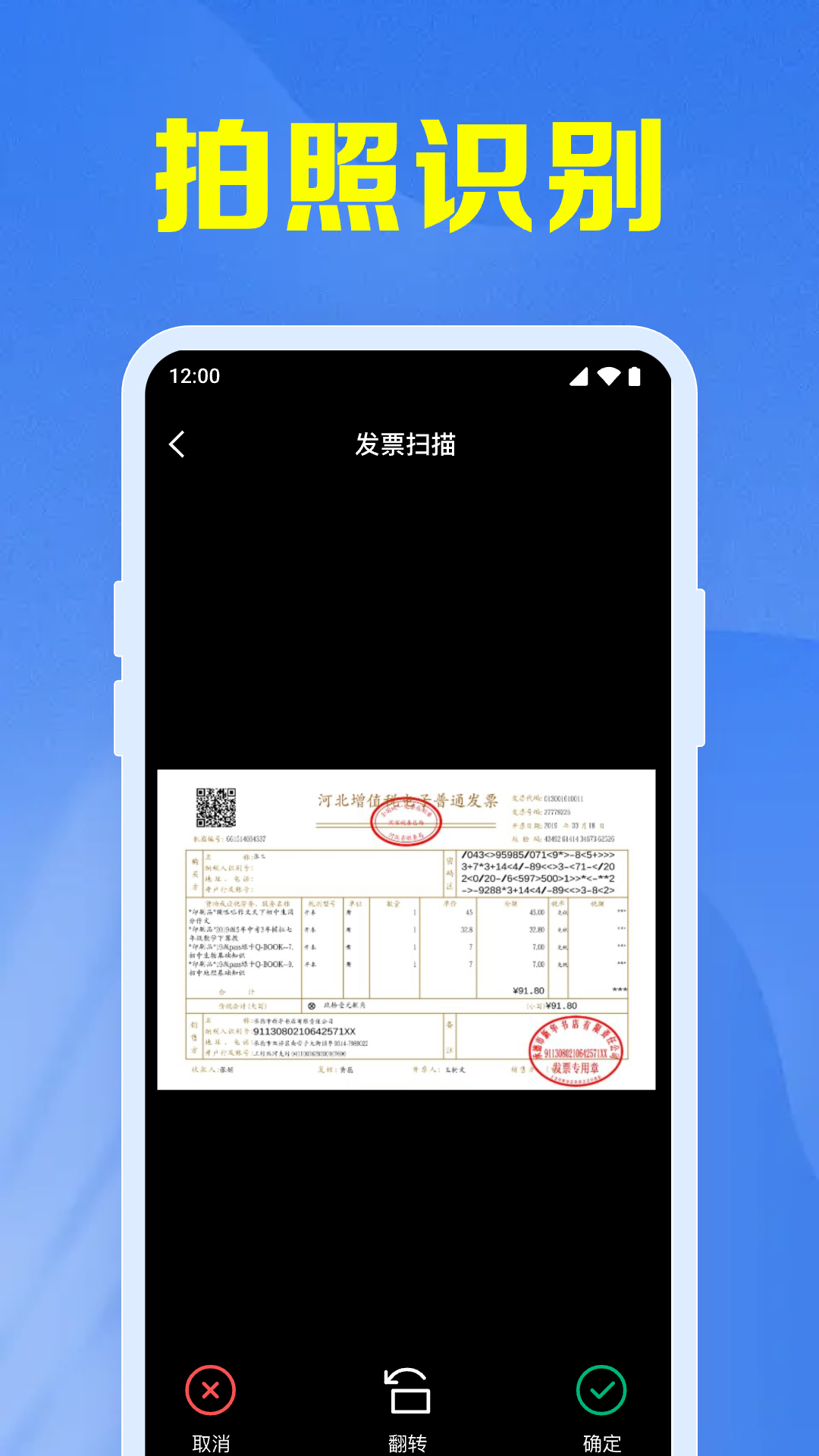 税务发票助手截图