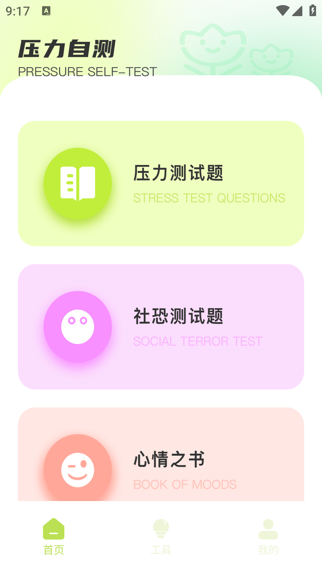社恐小助手截图