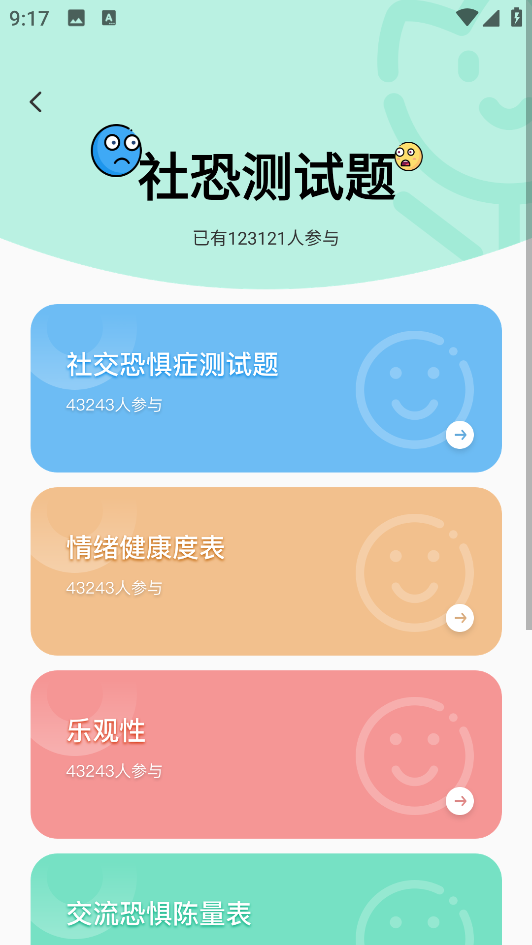 社恐小助手截图