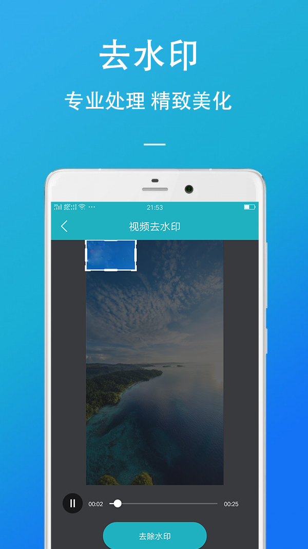 万能去水印截图