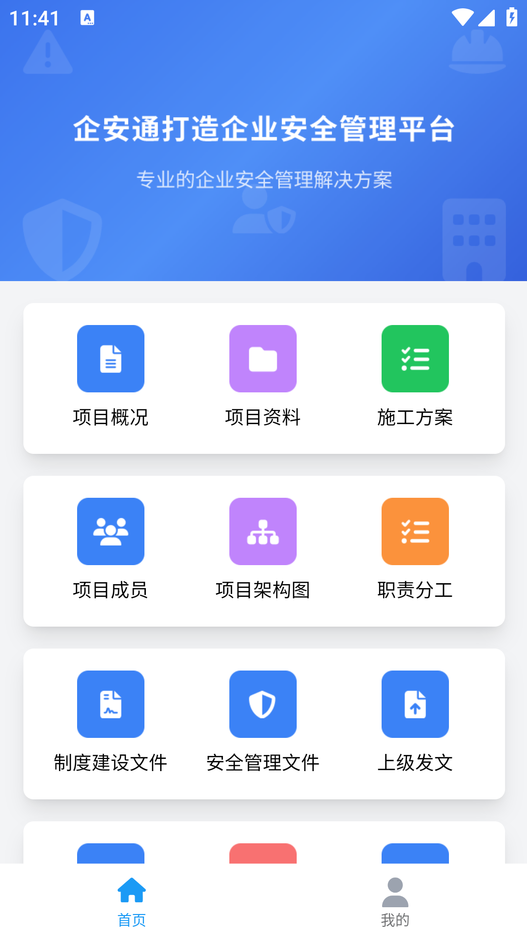 企安通截图