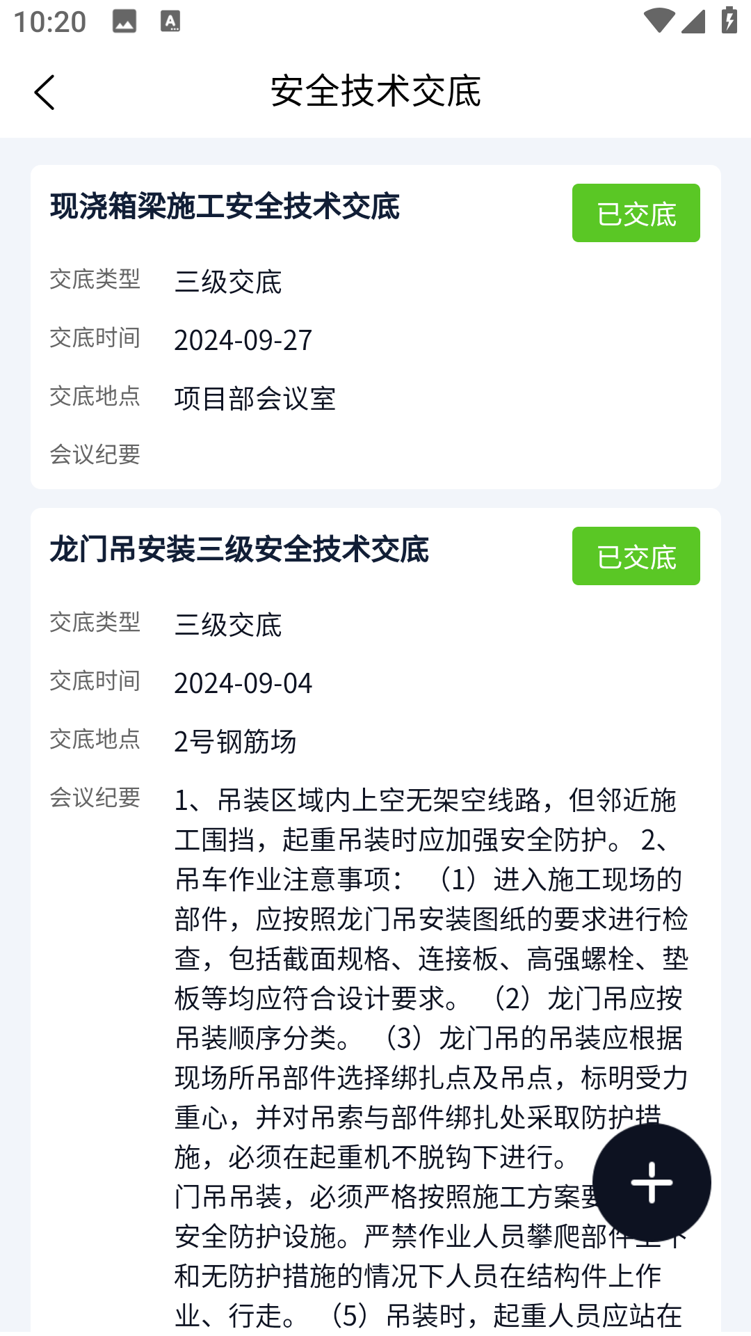 企安通截图