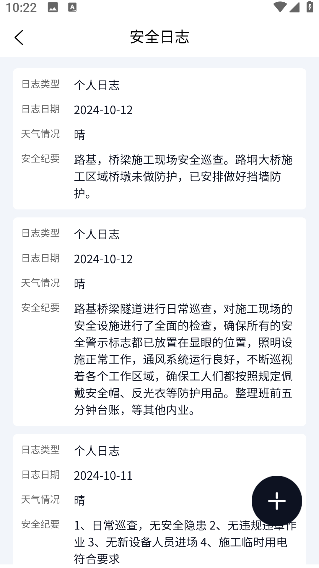 企安通截图