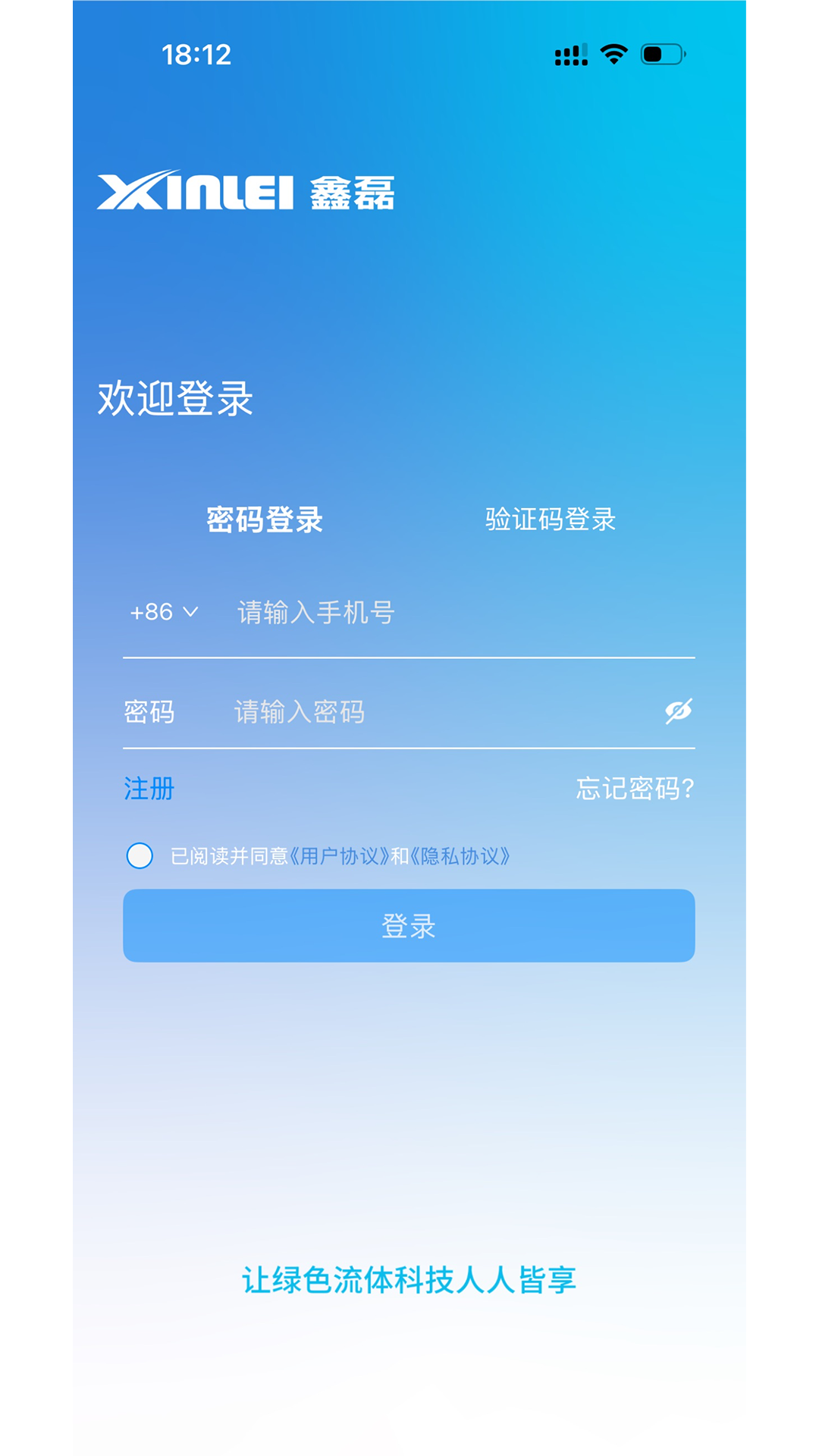 鑫磊智慧家截图