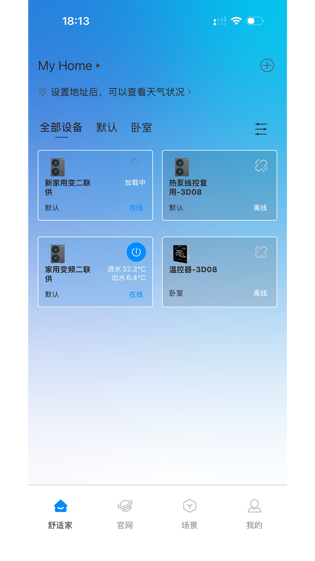 鑫磊智慧家截图