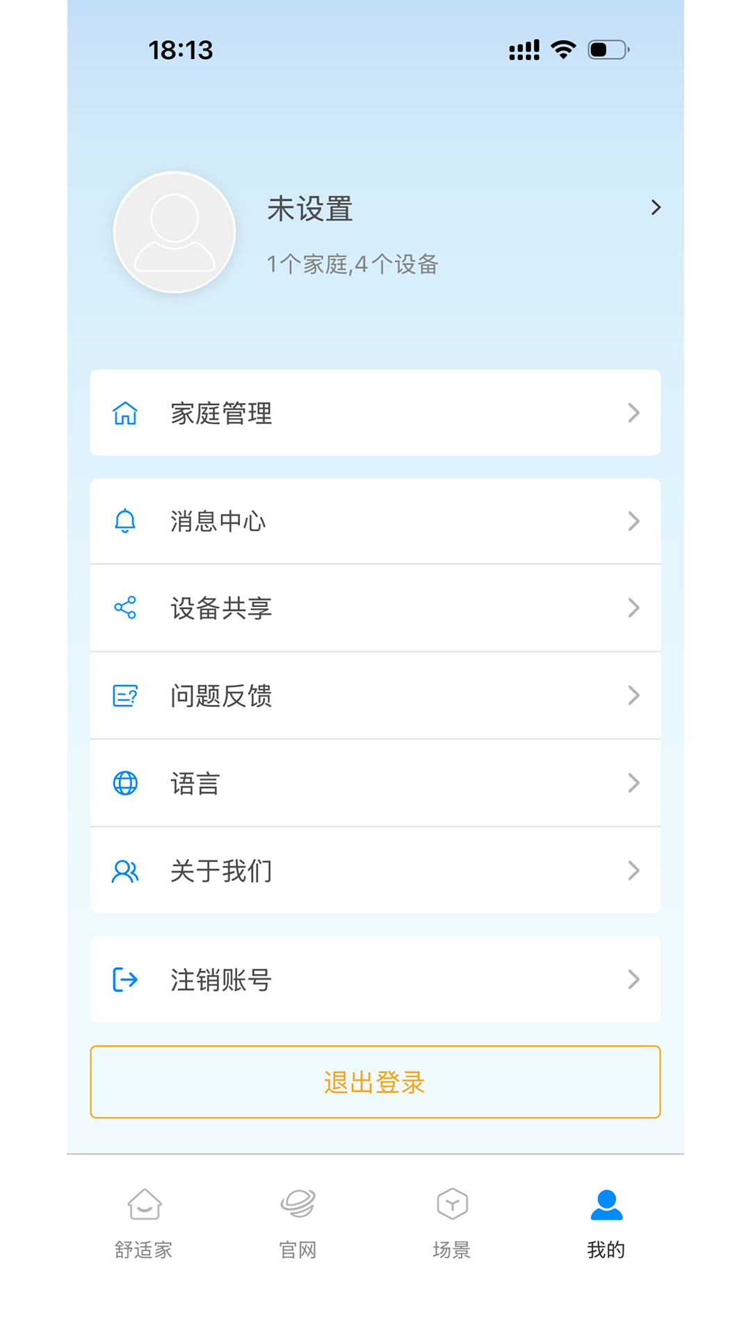 鑫磊智慧家截图