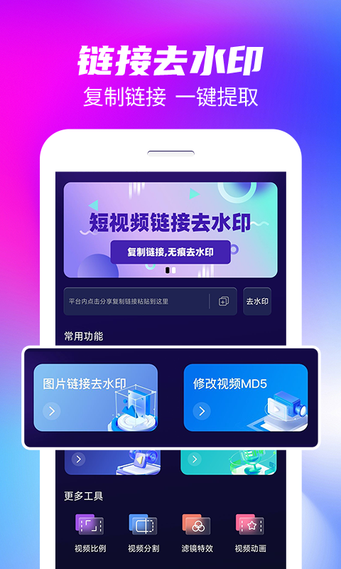 万能免费去水印神器截图