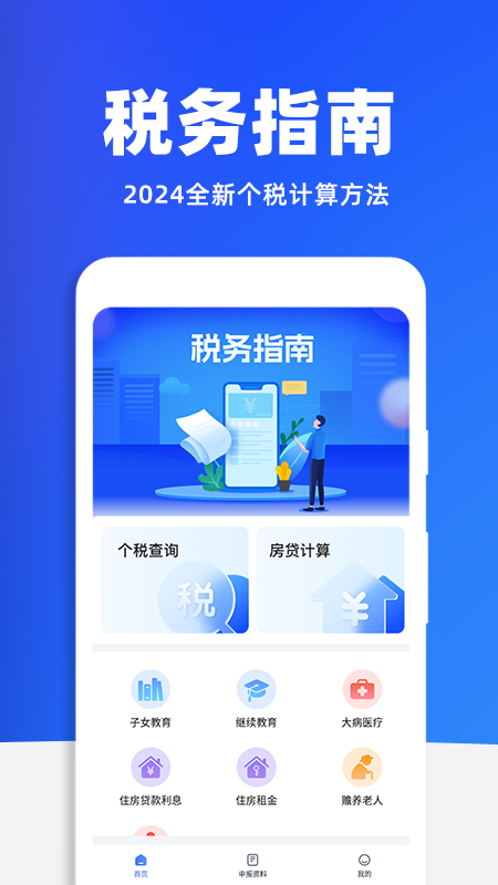 税务查询助手截图