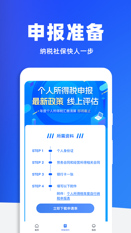 税务查询助手截图