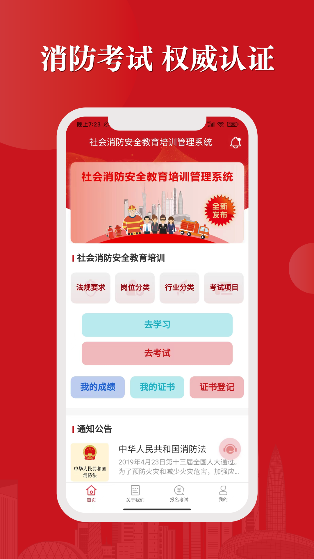 社会消防安全教育培训管理系统截图