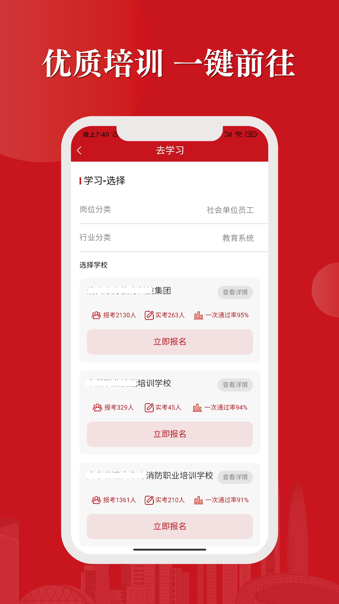 社会消防安全教育培训管理系统截图
