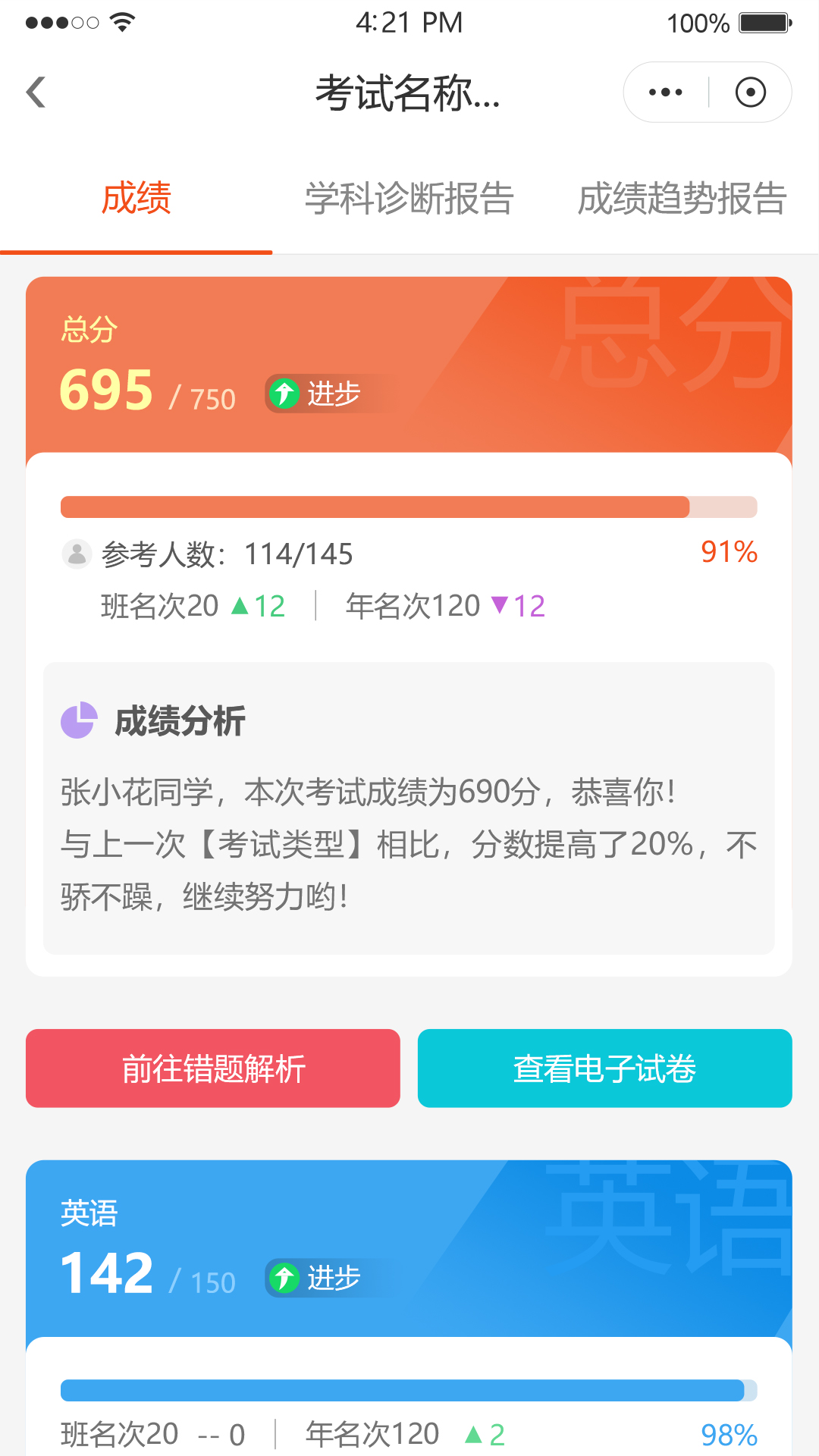 鑫考智慧校园家长端截图