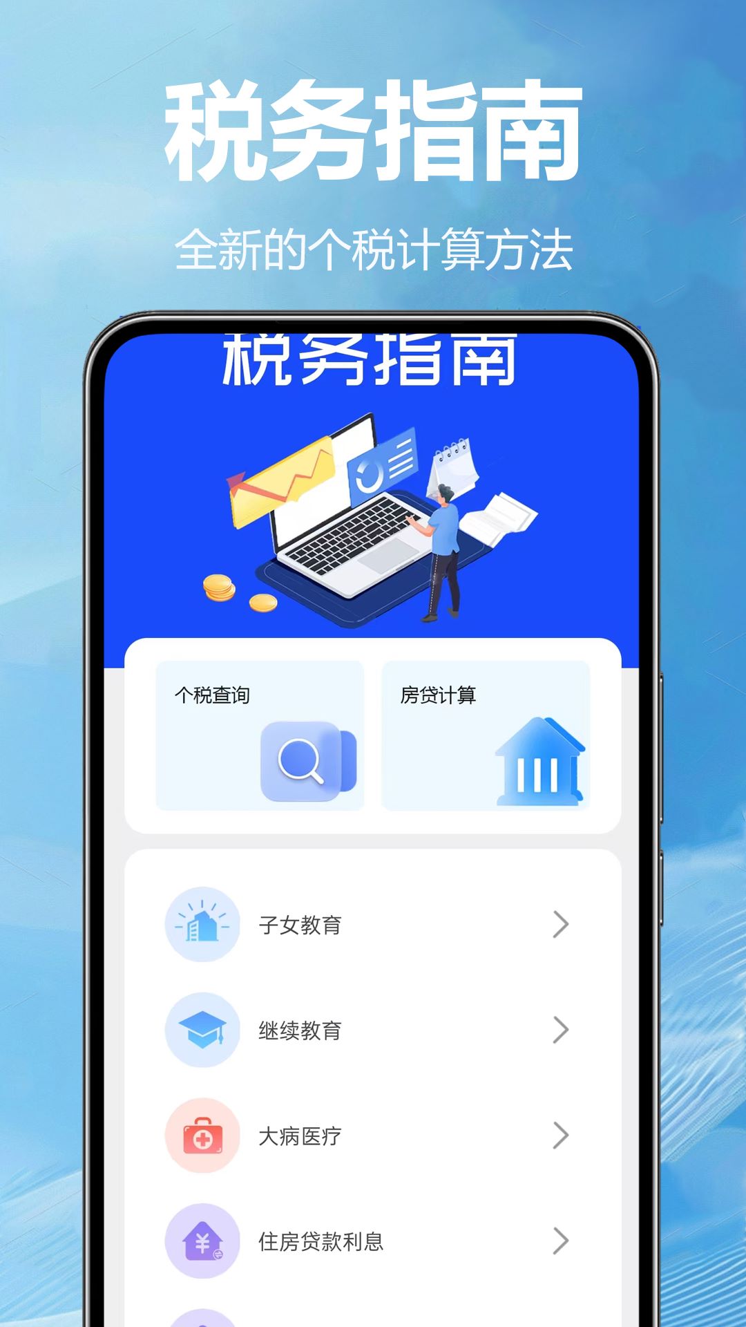 税务查询无忧截图