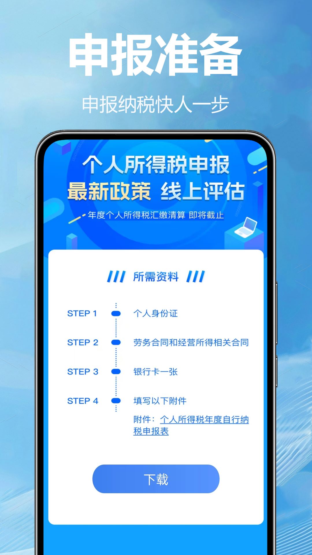 税务查询无忧截图