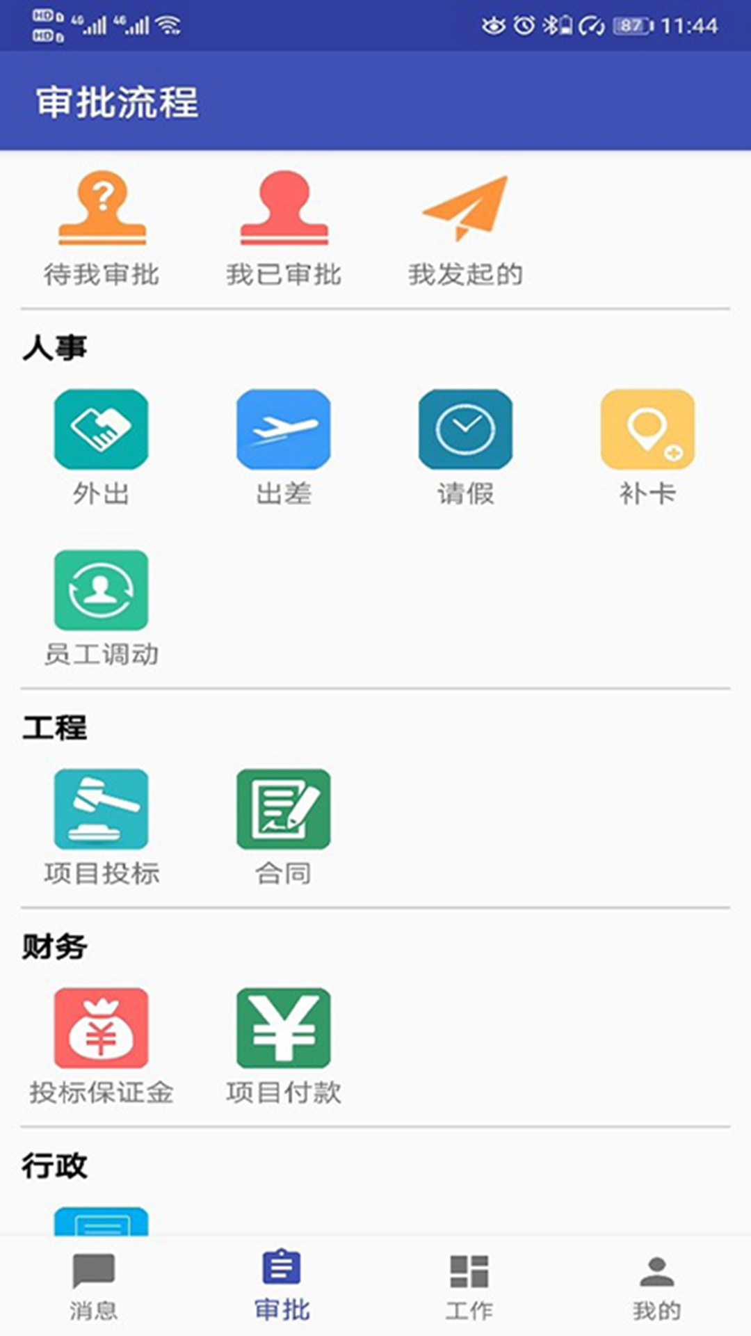 易通OA截图