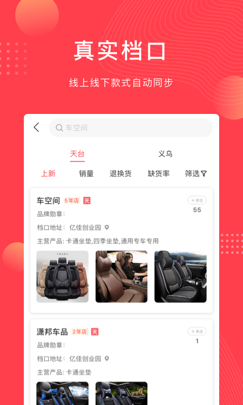 云车品汽车用品货源批发网截图