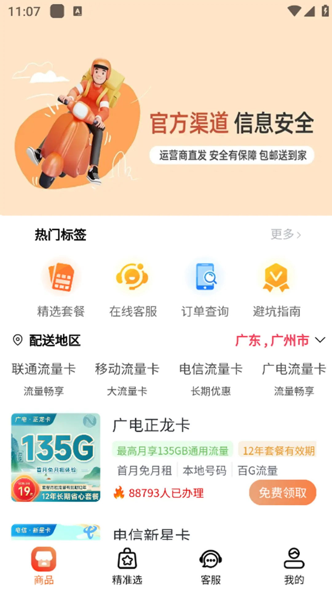 万能流量卡平台截图