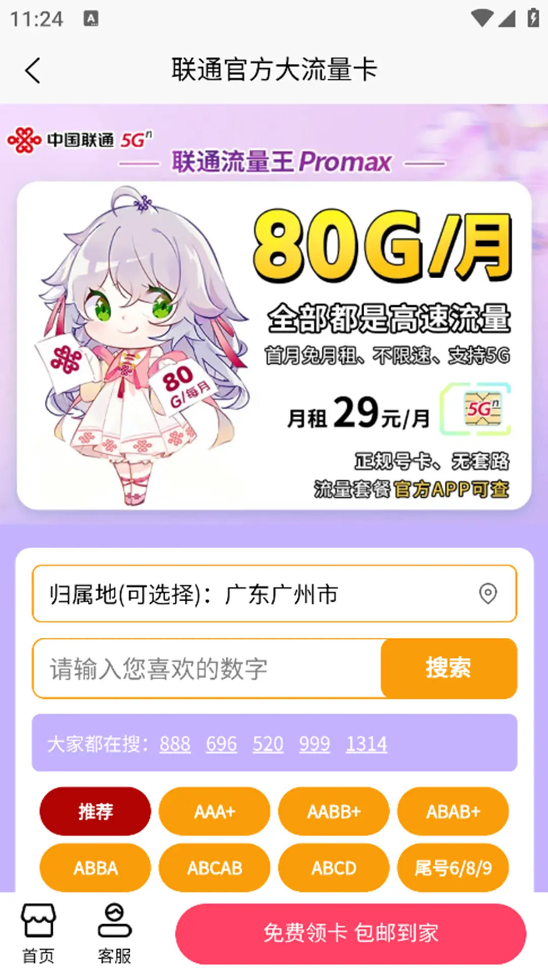 万能流量卡平台截图