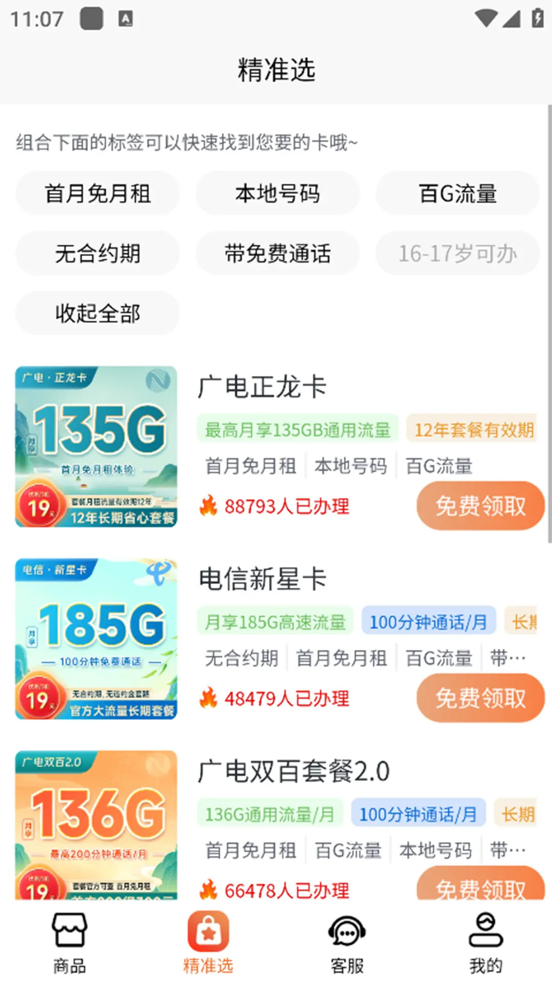 万能流量卡平台截图
