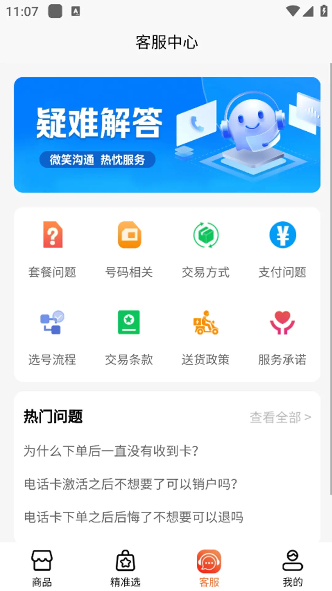 万能流量卡平台截图