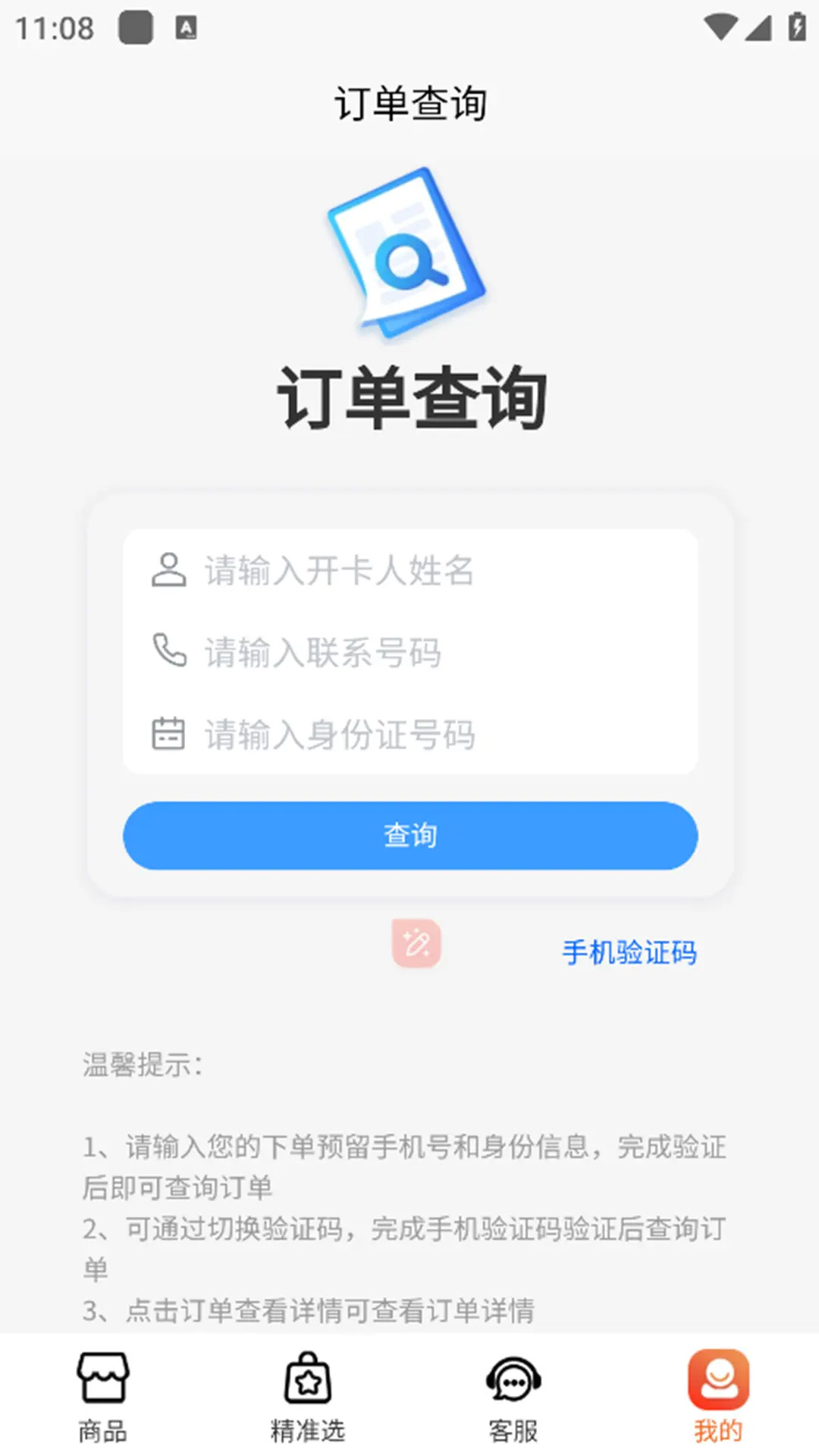 万能流量卡平台截图