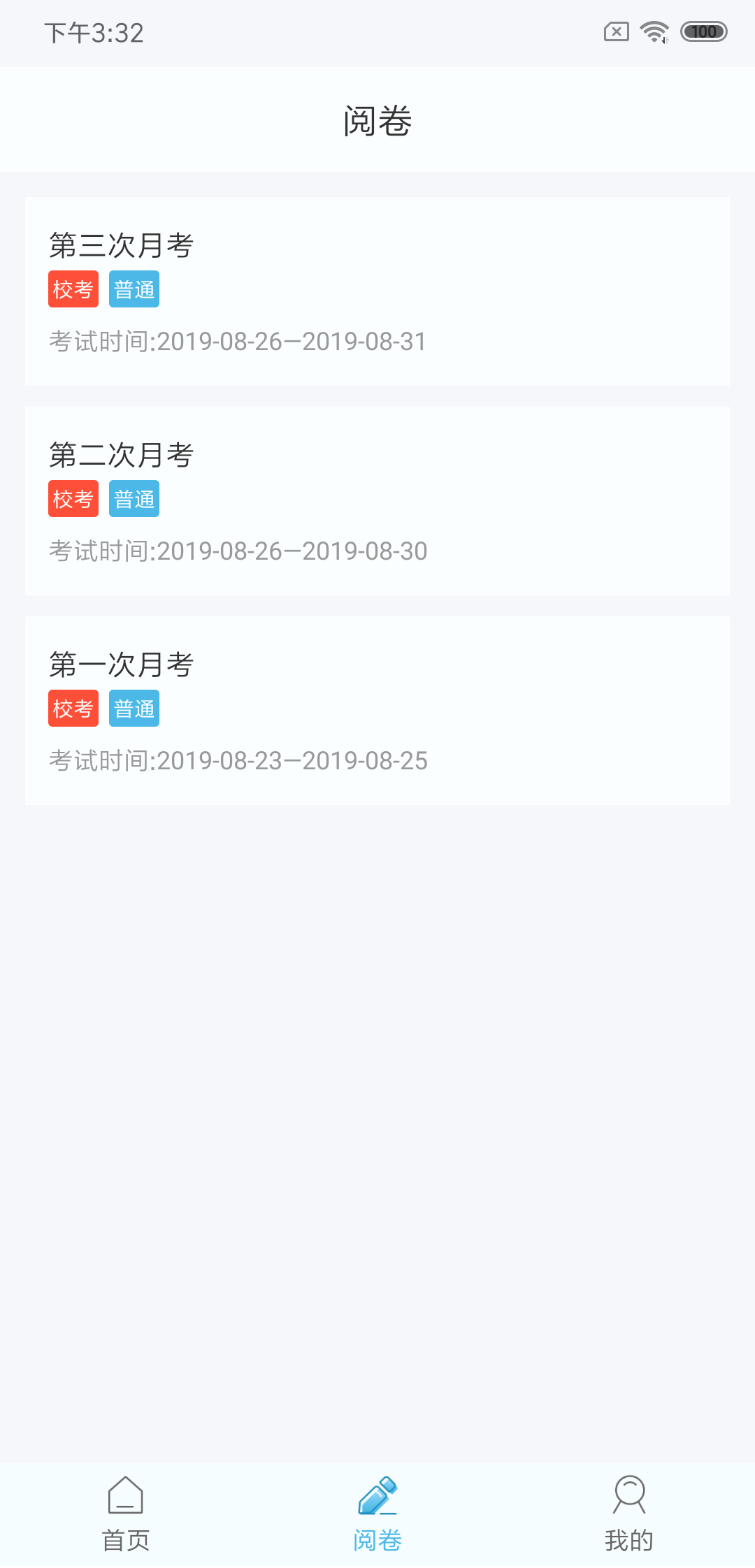 鑫考云阅截图